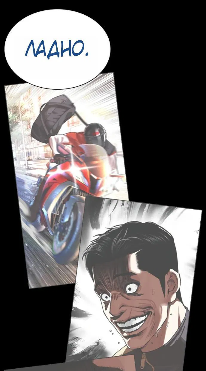 Манга Лукизм - Глава 582 Страница 73