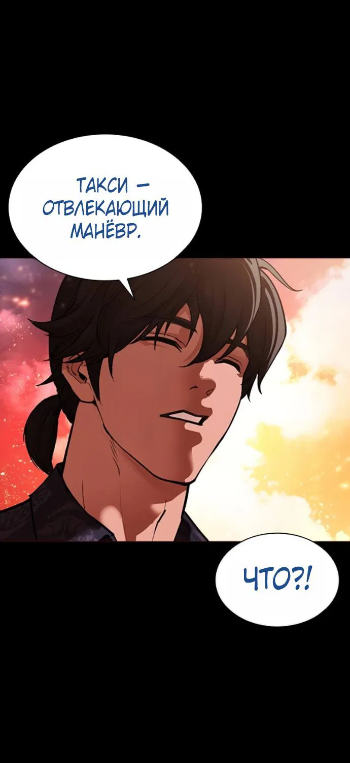 Манга Лукизм - Глава 582 Страница 96
