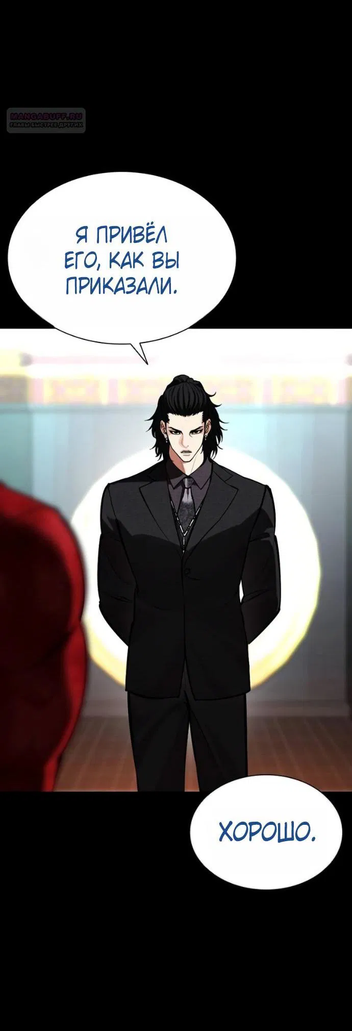 Манга Лукизм - Глава 582 Страница 22