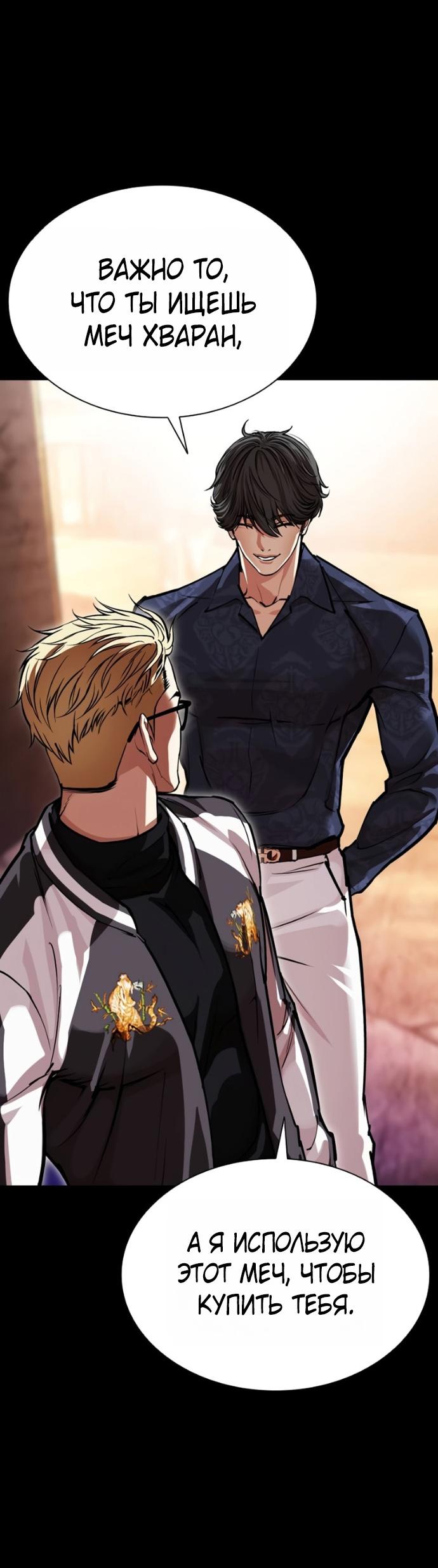 Манга Лукизм - Глава 582 Страница 62