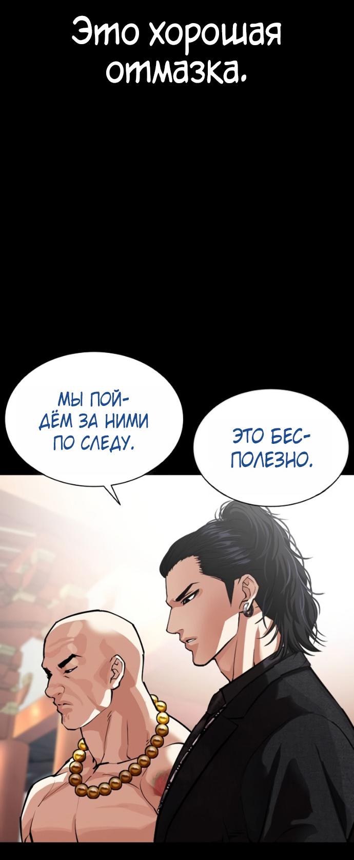 Манга Лукизм - Глава 582 Страница 47