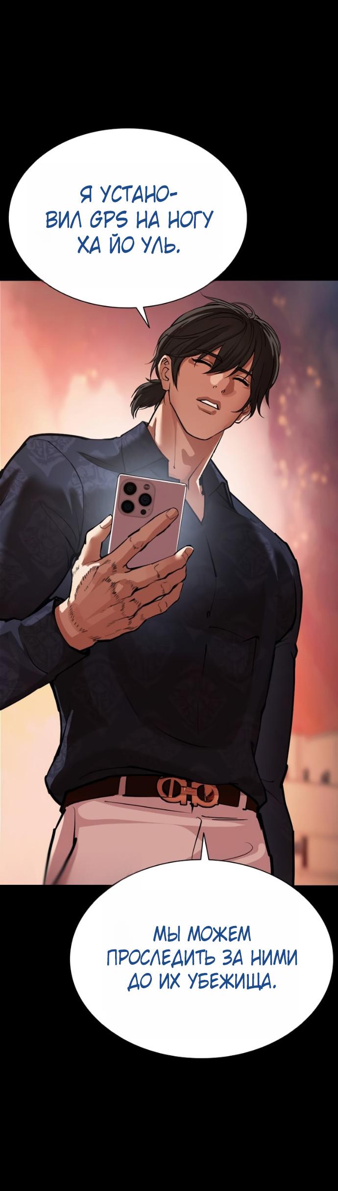 Манга Лукизм - Глава 582 Страница 99