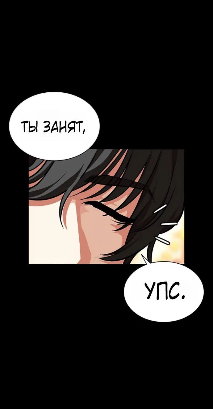 Манга Лукизм - Глава 582 Страница 106