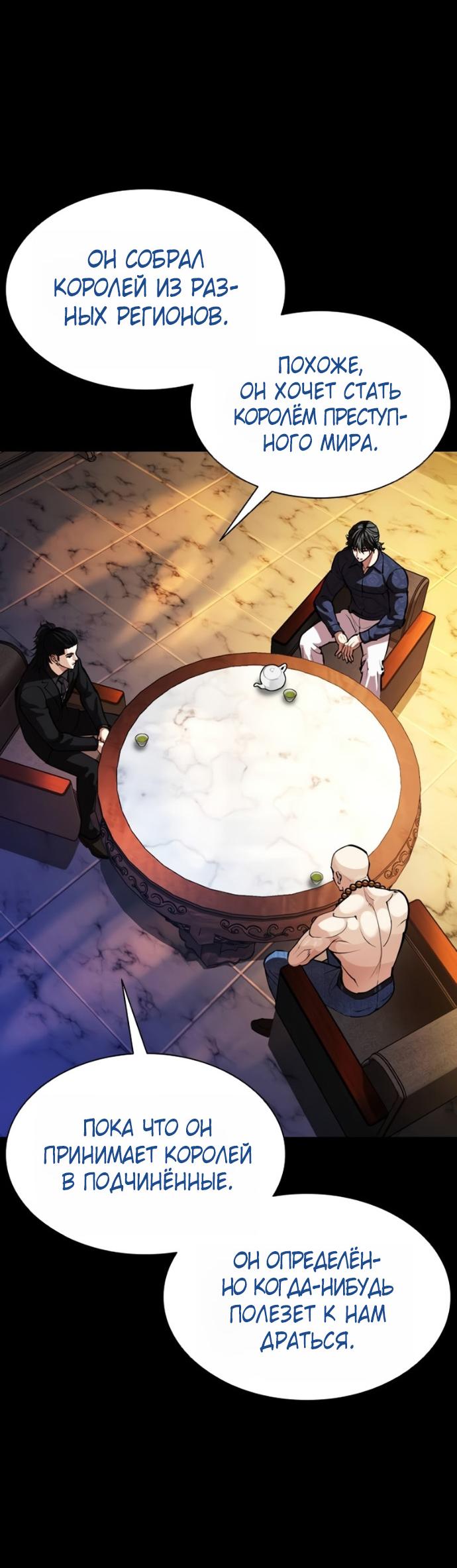 Манга Лукизм - Глава 582 Страница 68