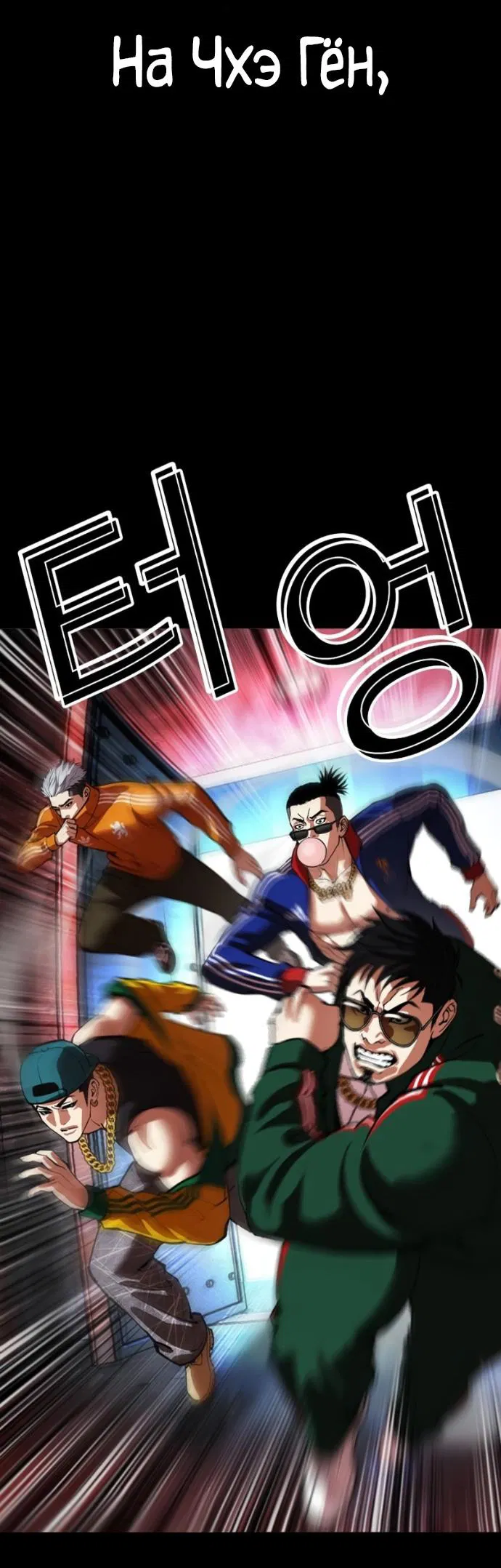 Манга Лукизм - Глава 582 Страница 90