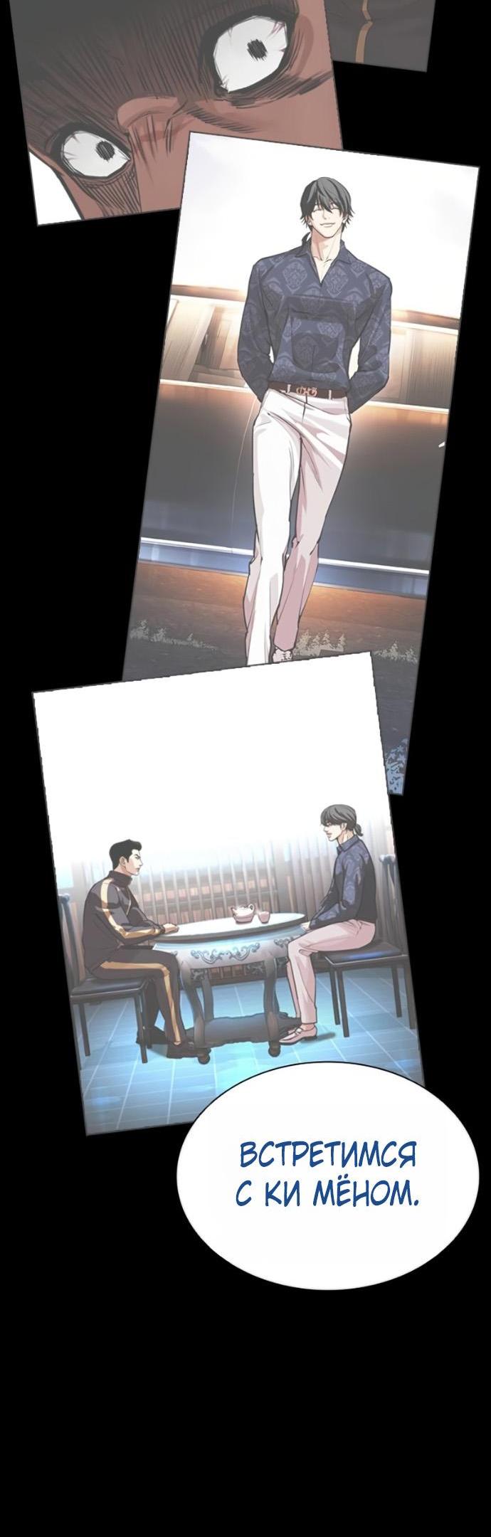 Манга Лукизм - Глава 582 Страница 74