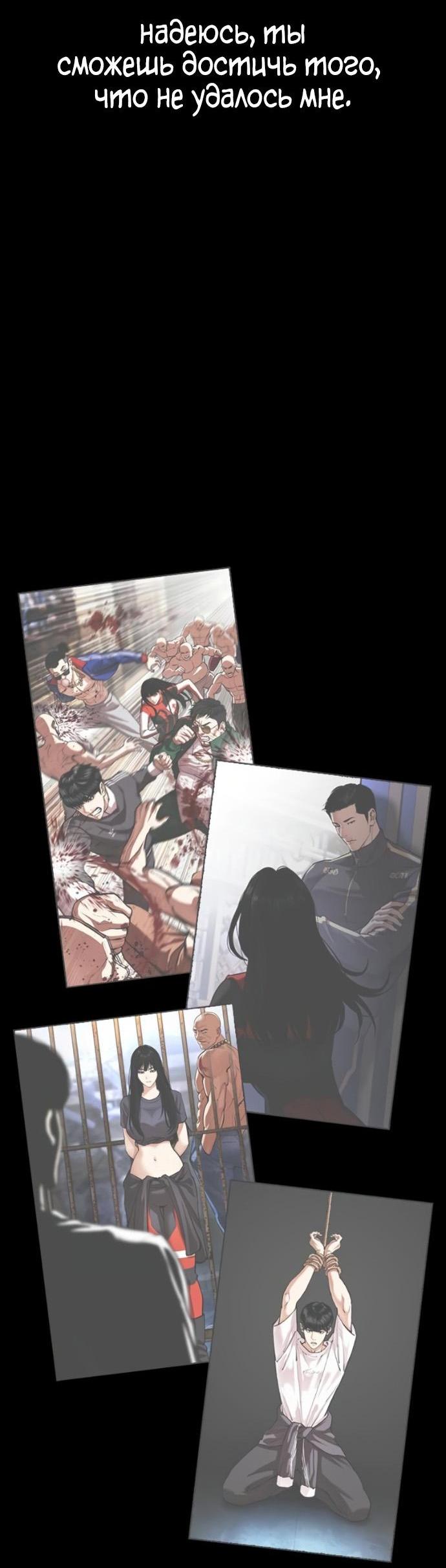 Манга Лукизм - Глава 582 Страница 85