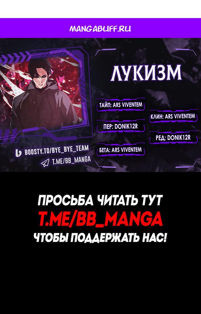 Манга Лукизм - Глава 582 Страница 1