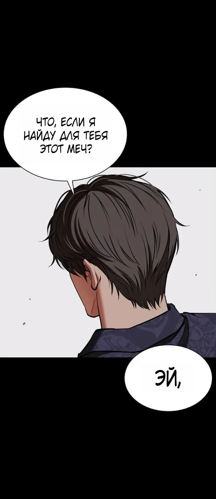 Манга Лукизм - Глава 582 Страница 60