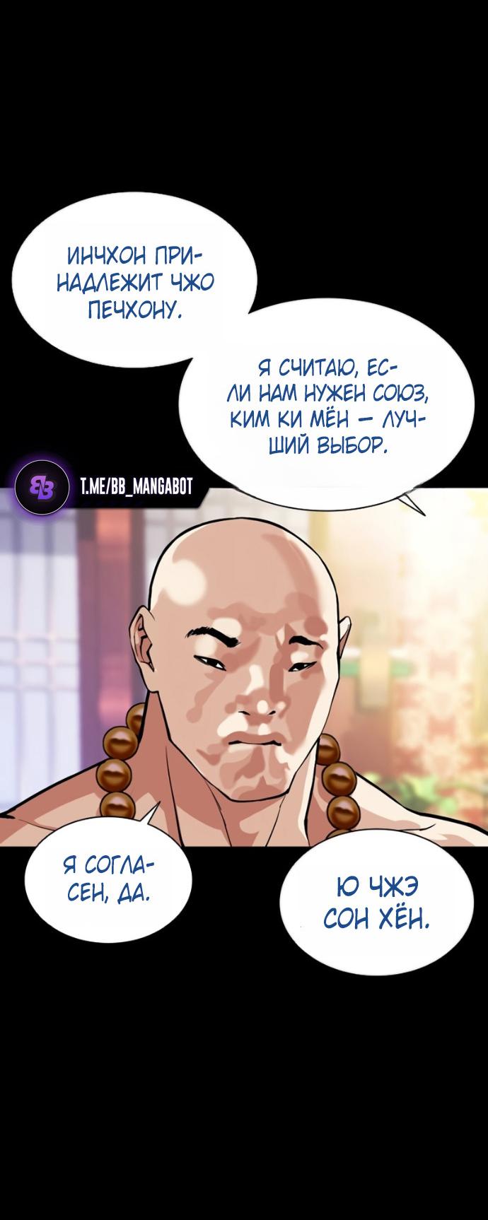 Манга Лукизм - Глава 582 Страница 70