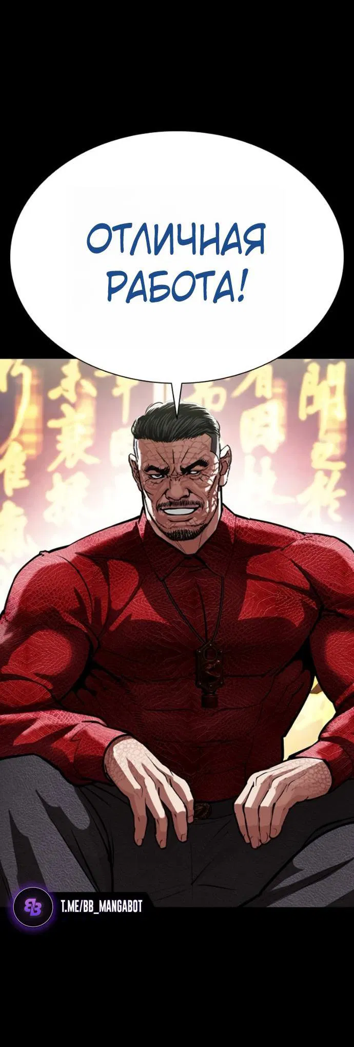 Манга Лукизм - Глава 582 Страница 6