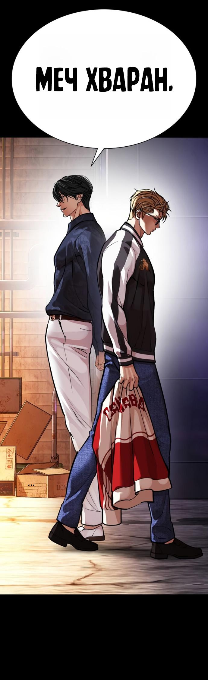 Манга Лукизм - Глава 582 Страница 59