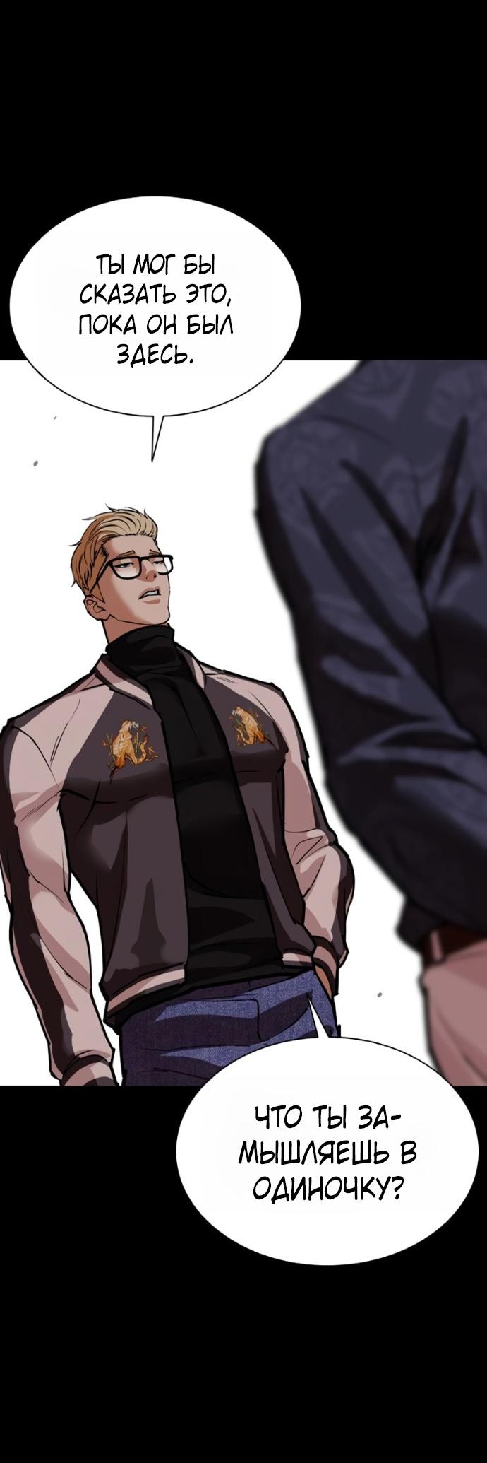 Манга Лукизм - Глава 582 Страница 63