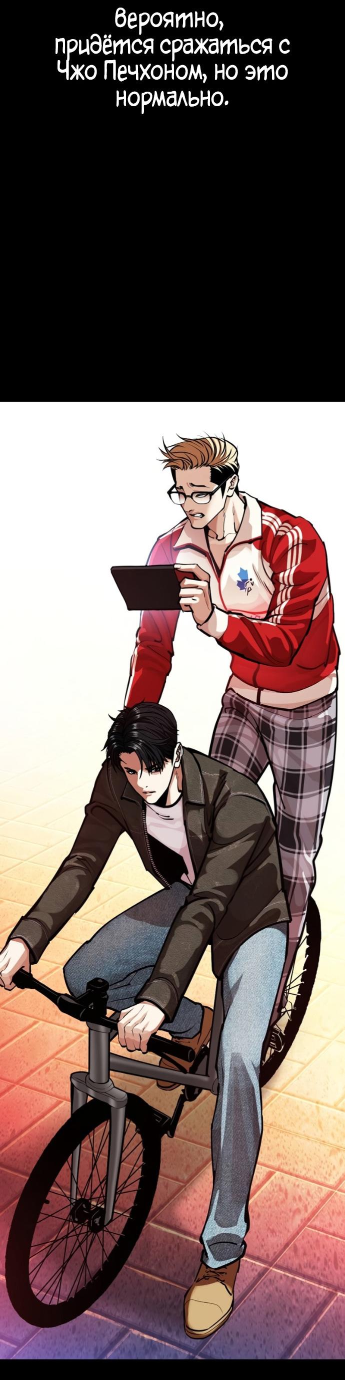 Манга Лукизм - Глава 582 Страница 119