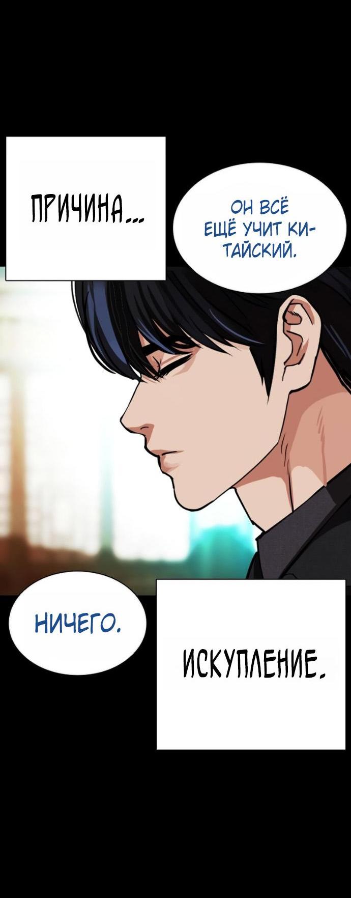 Манга Лукизм - Глава 582 Страница 25