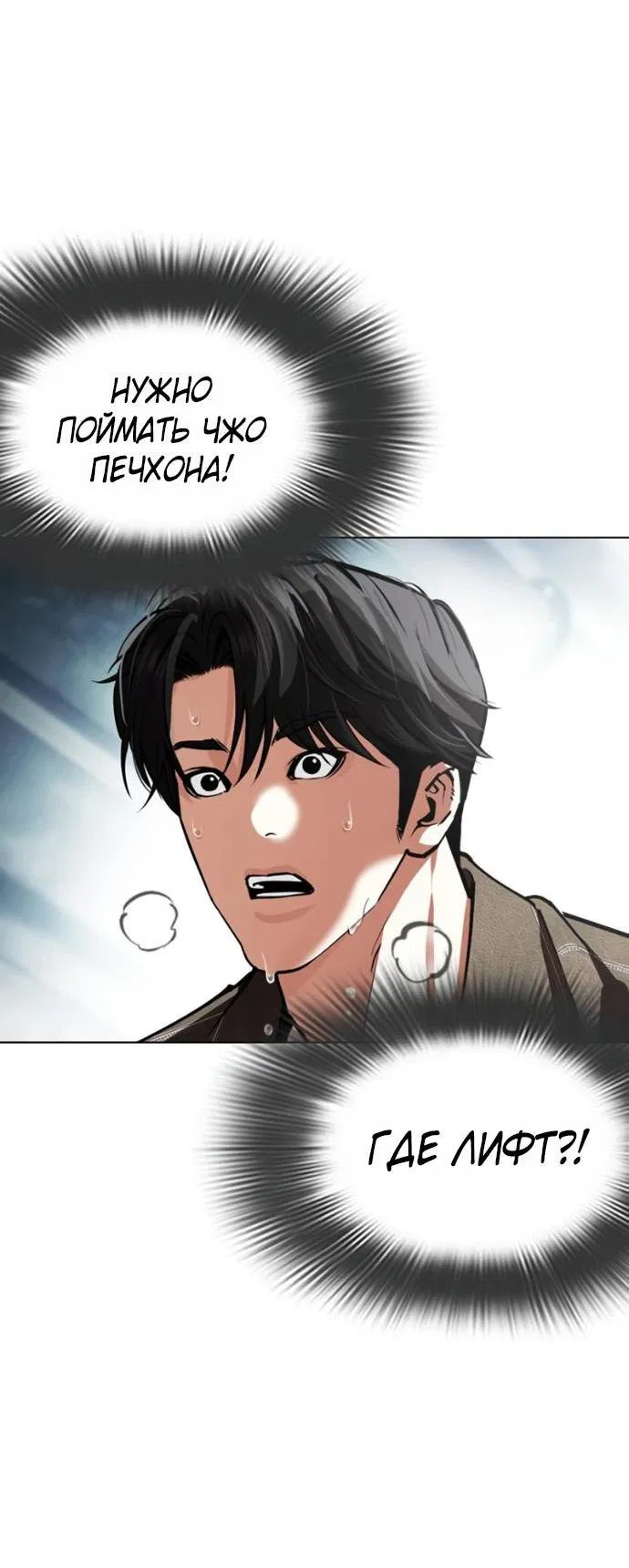 Манга Лукизм - Глава 582 Страница 144
