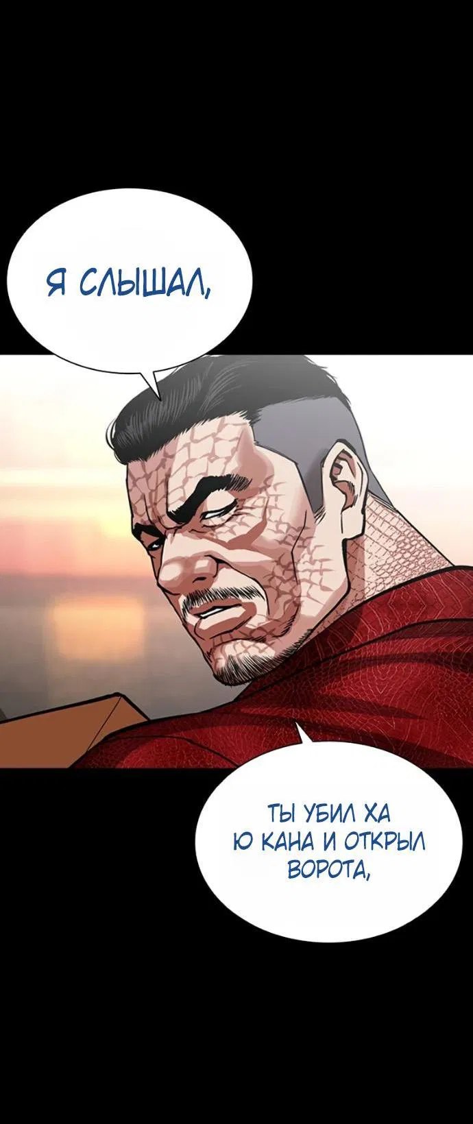 Манга Лукизм - Глава 582 Страница 23