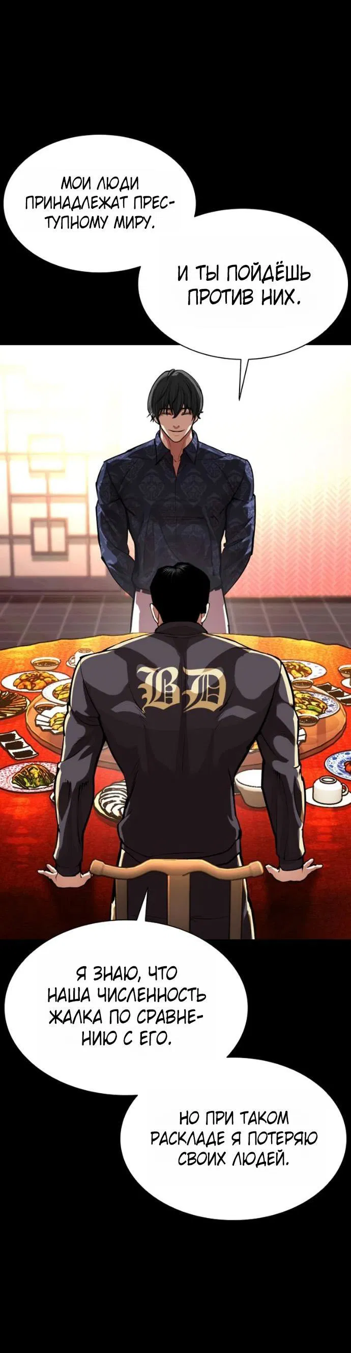 Манга Лукизм - Глава 582 Страница 77