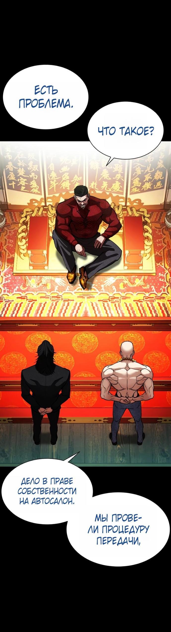 Манга Лукизм - Глава 582 Страница 8