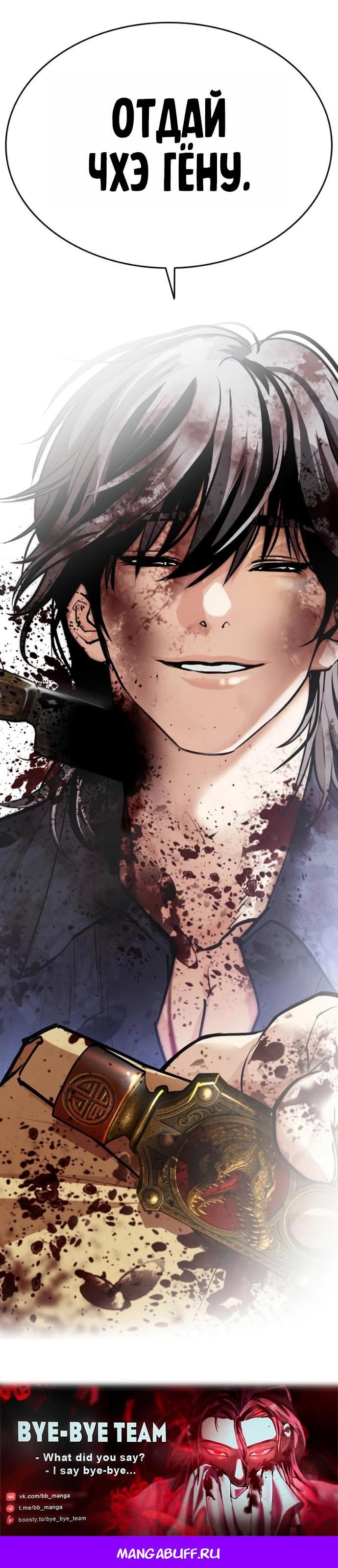Манга Лукизм - Глава 582 Страница 156