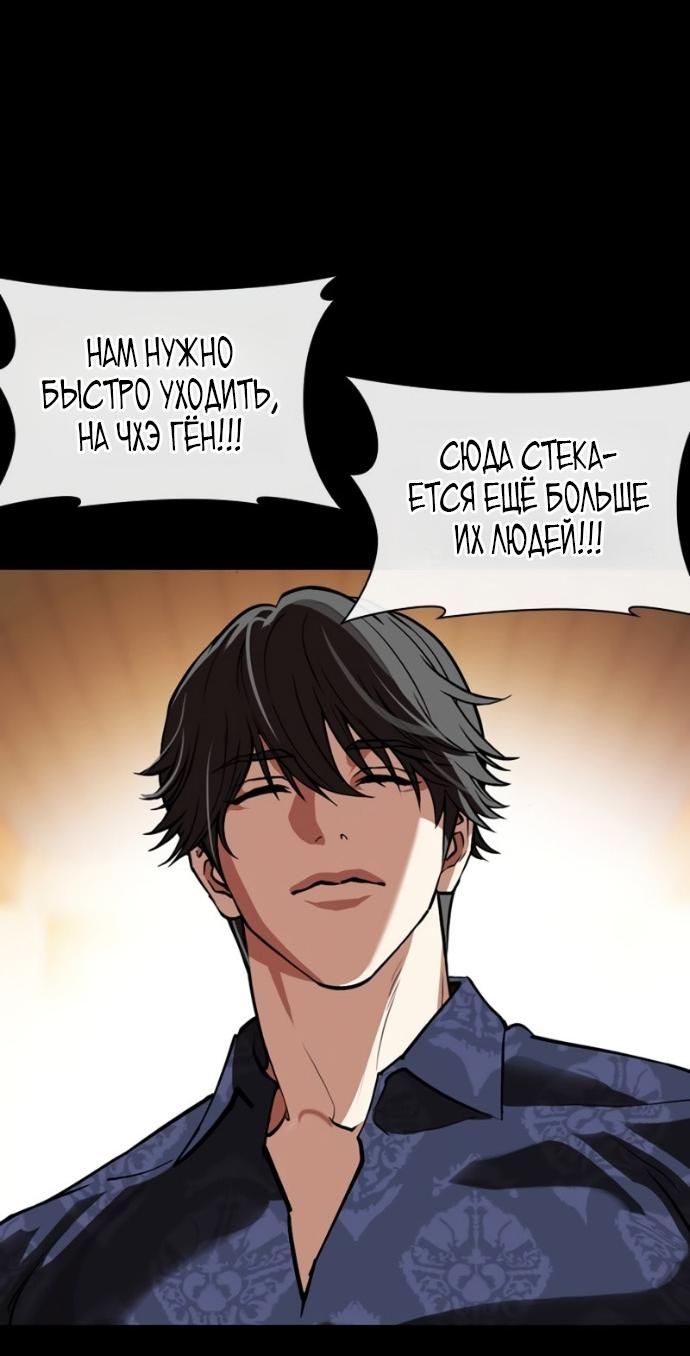 Манга Лукизм - Глава 582 Страница 45