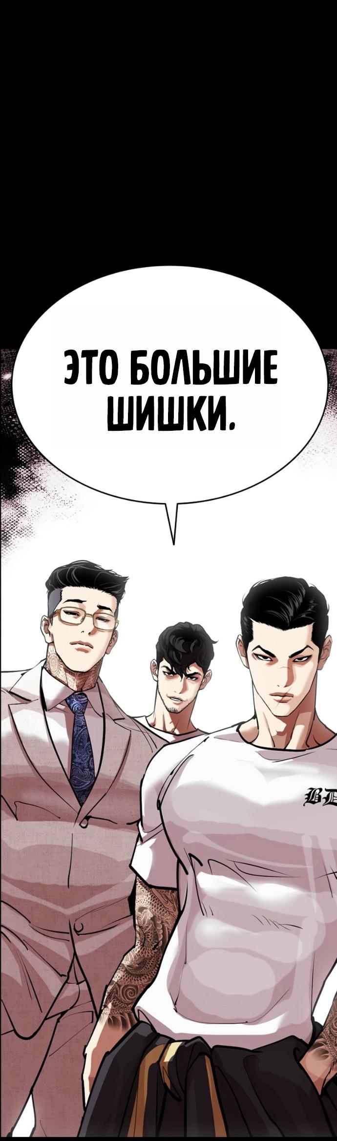 Манга Лукизм - Глава 582 Страница 92