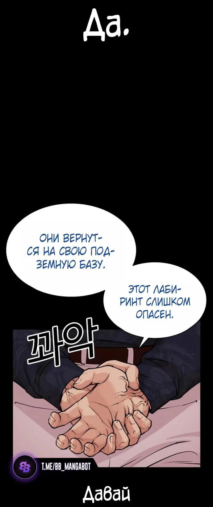 Манга Лукизм - Глава 582 Страница 48