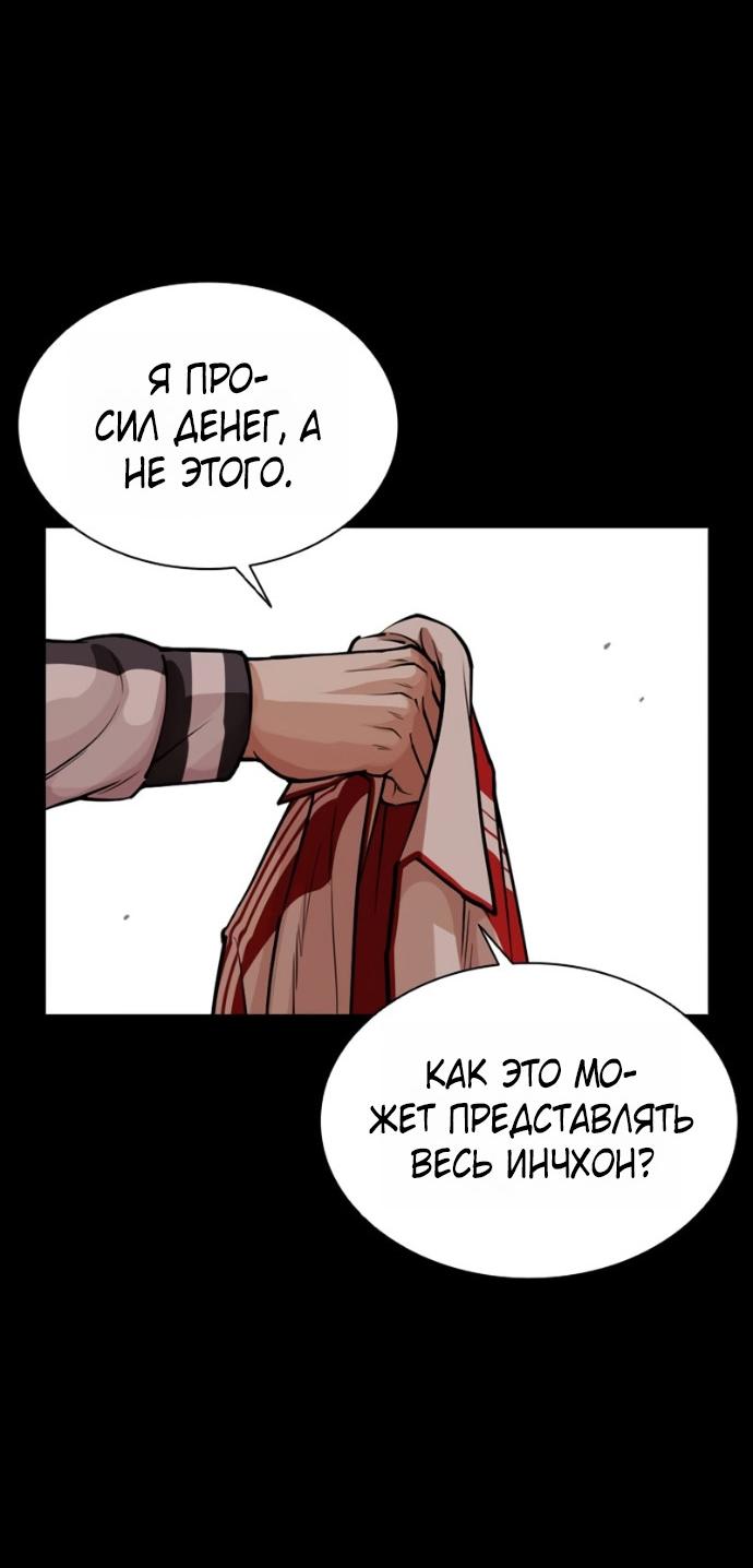 Манга Лукизм - Глава 582 Страница 55
