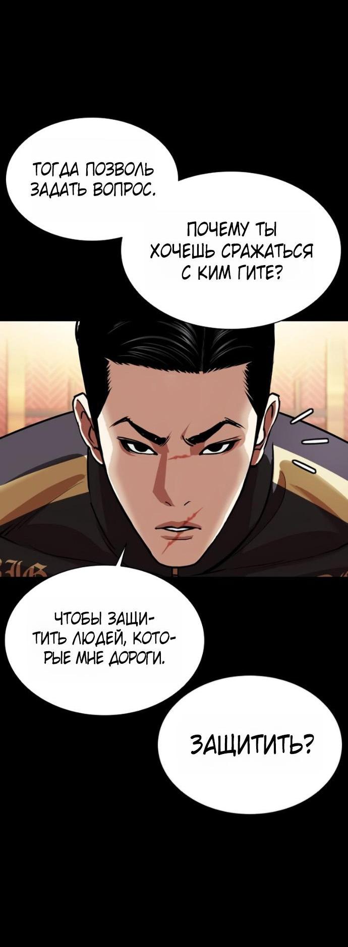 Манга Лукизм - Глава 582 Страница 76
