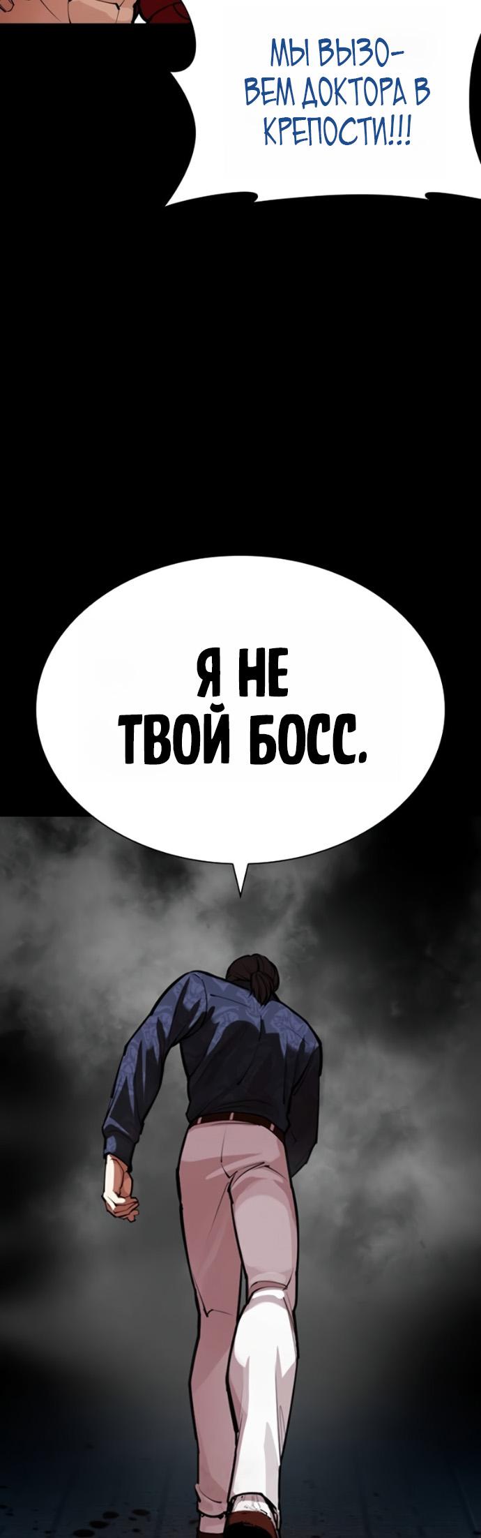 Манга Лукизм - Глава 582 Страница 116