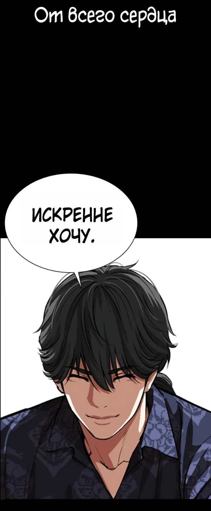 Манга Лукизм - Глава 582 Страница 84