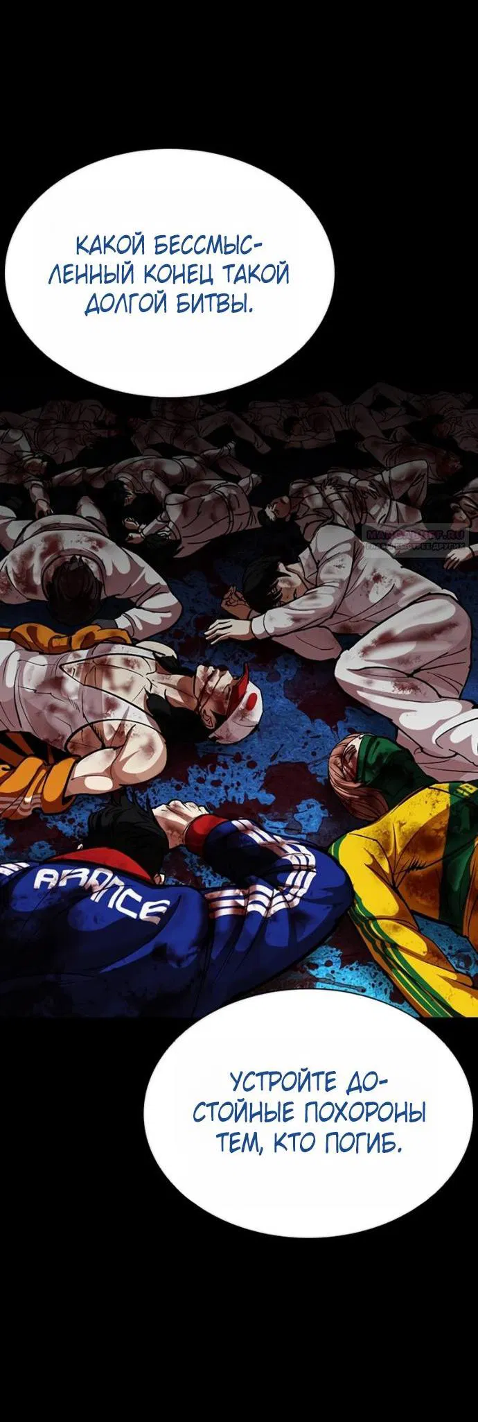 Манга Лукизм - Глава 582 Страница 7