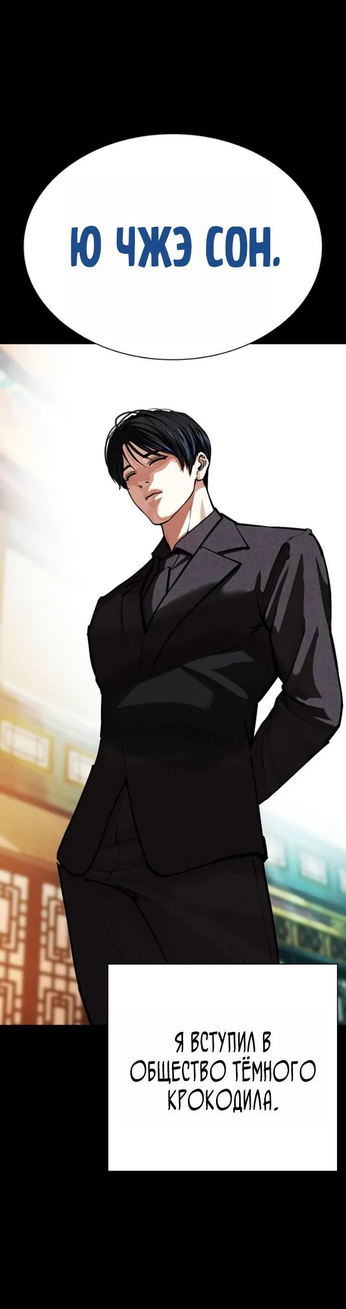 Манга Лукизм - Глава 582 Страница 24