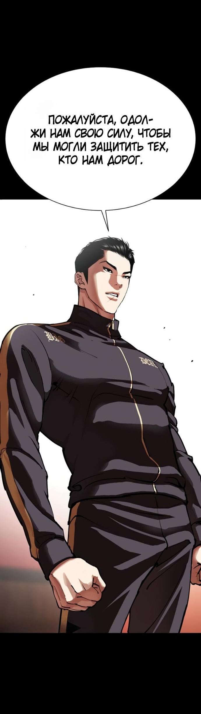 Манга Лукизм - Глава 582 Страница 80