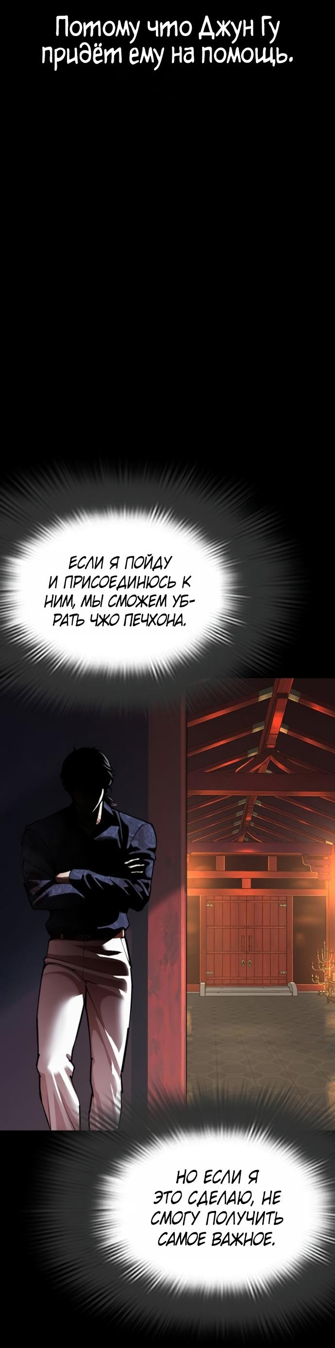 Манга Лукизм - Глава 582 Страница 120