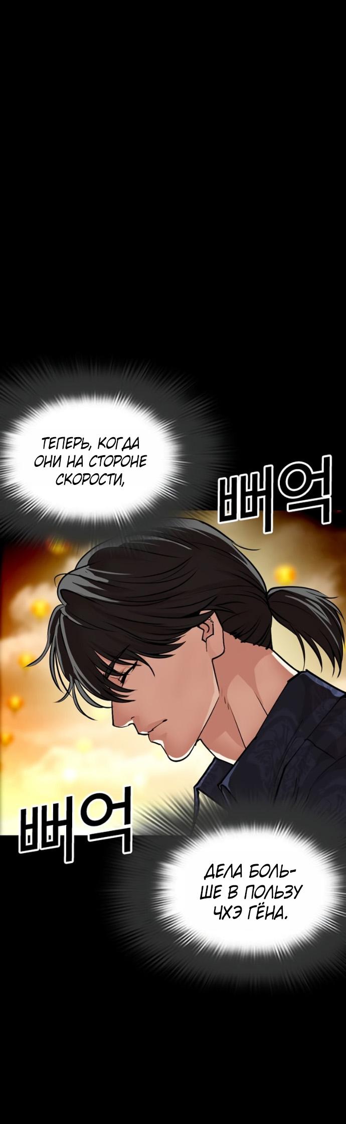 Манга Лукизм - Глава 582 Страница 93