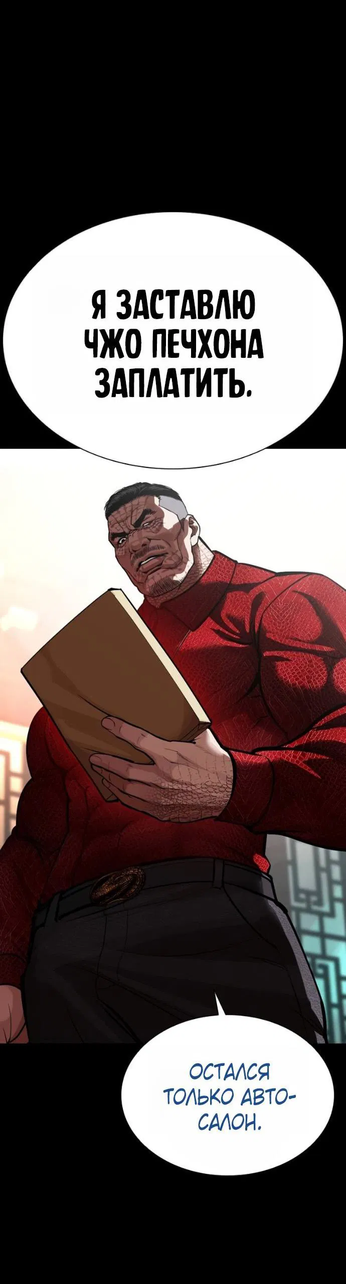 Манга Лукизм - Глава 582 Страница 21