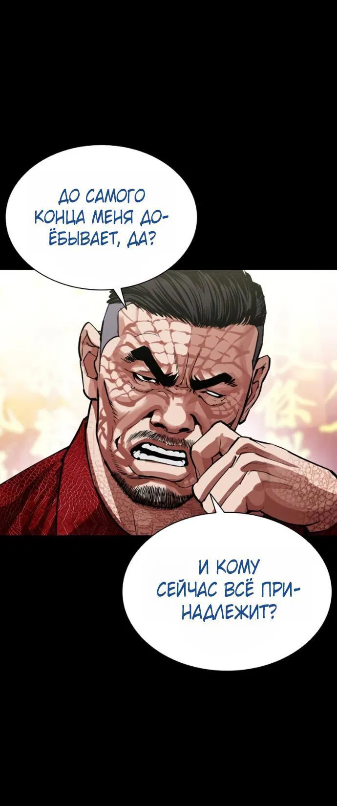 Манга Лукизм - Глава 582 Страница 11