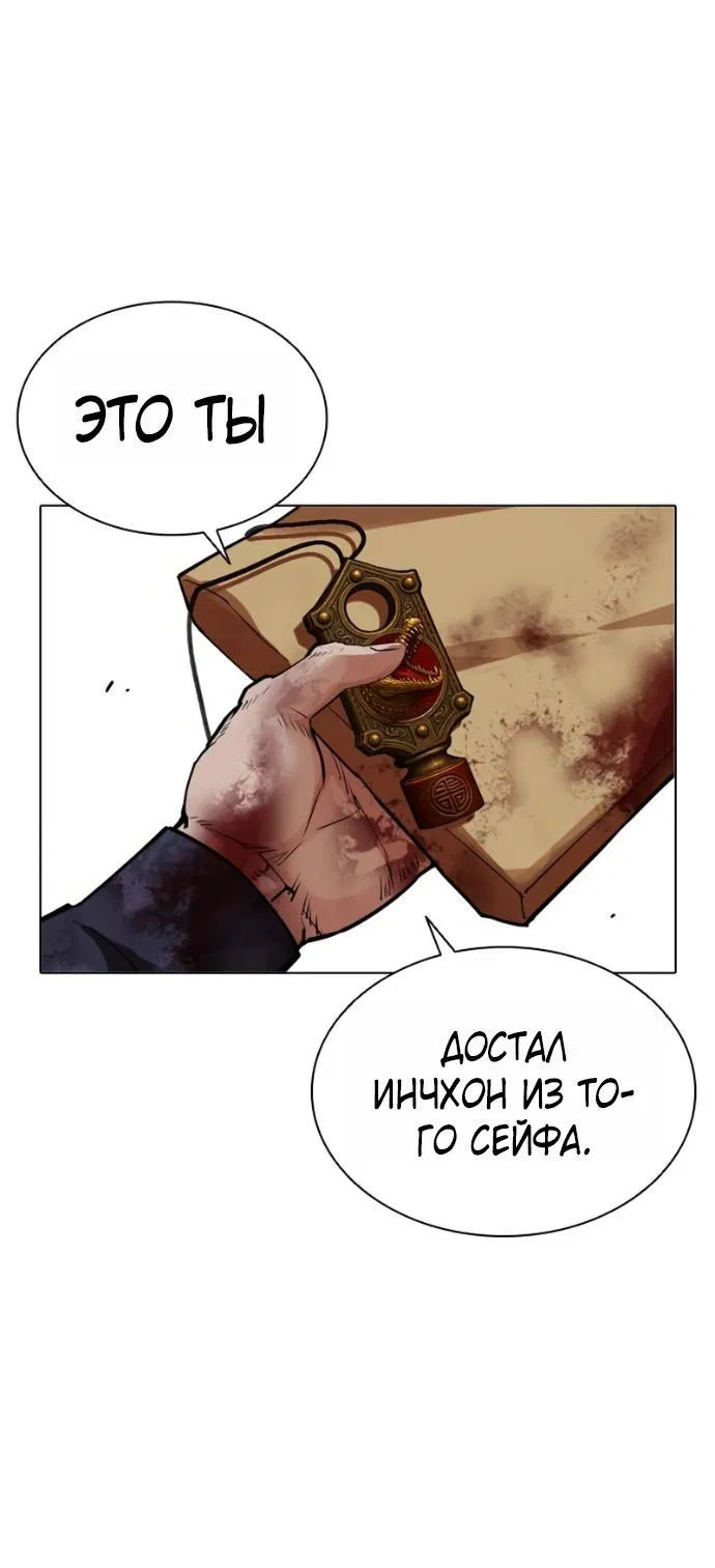 Манга Лукизм - Глава 582 Страница 154