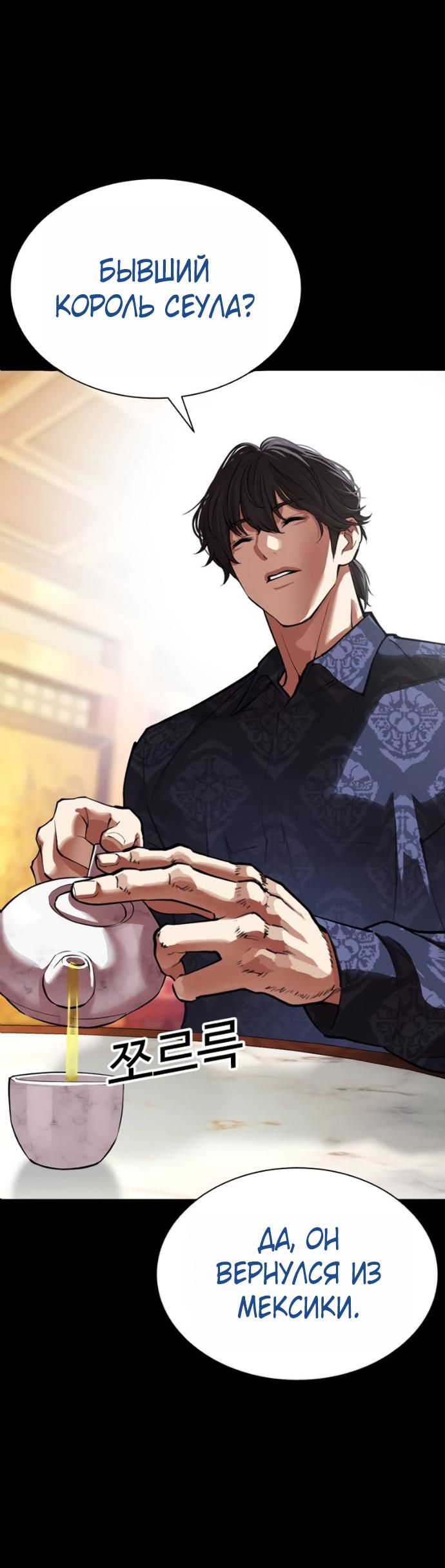 Манга Лукизм - Глава 582 Страница 67