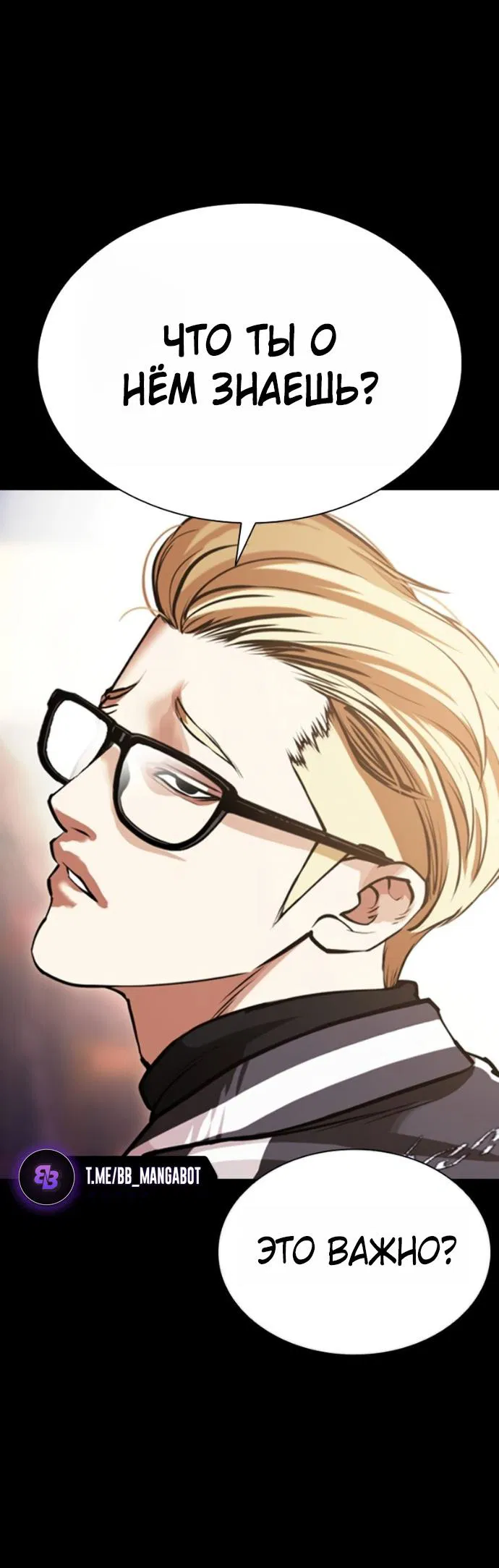 Манга Лукизм - Глава 582 Страница 61