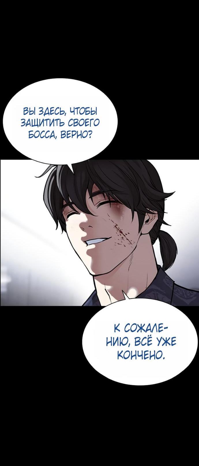 Манга Лукизм - Глава 582 Страница 140