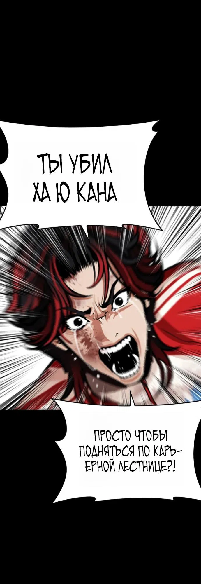 Манга Лукизм - Глава 582 Страница 44