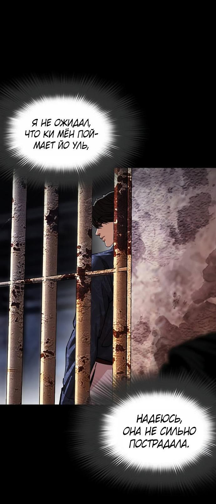 Манга Лукизм - Глава 582 Страница 87