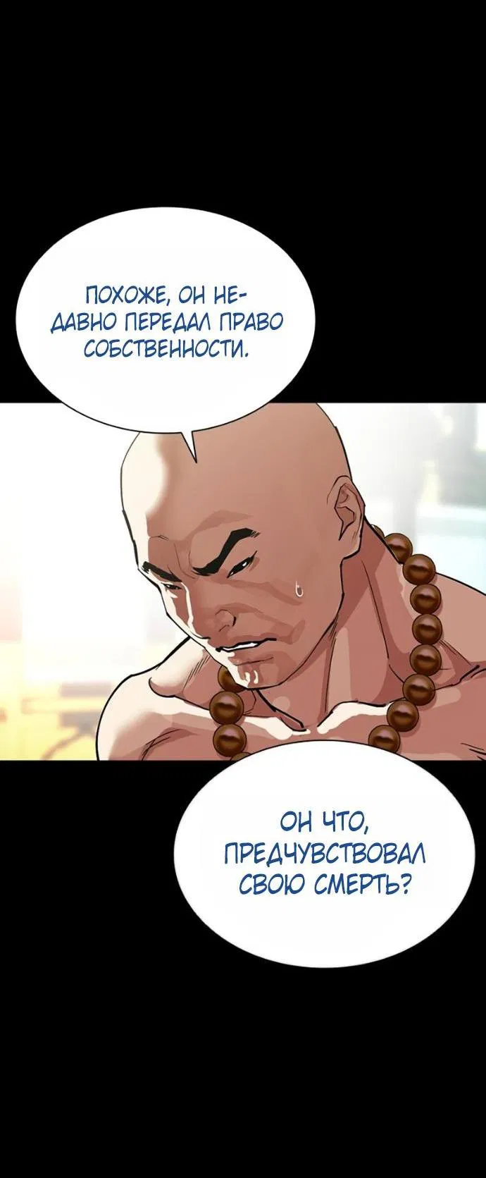 Манга Лукизм - Глава 582 Страница 10