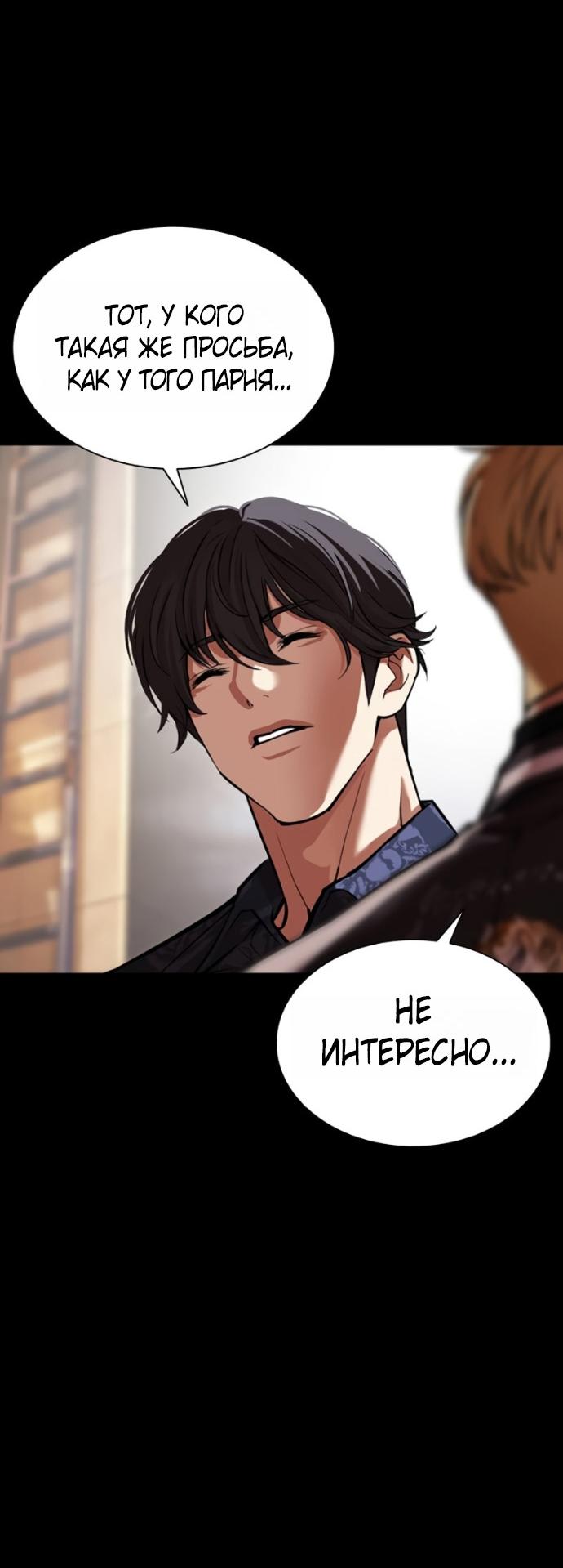 Манга Лукизм - Глава 582 Страница 58