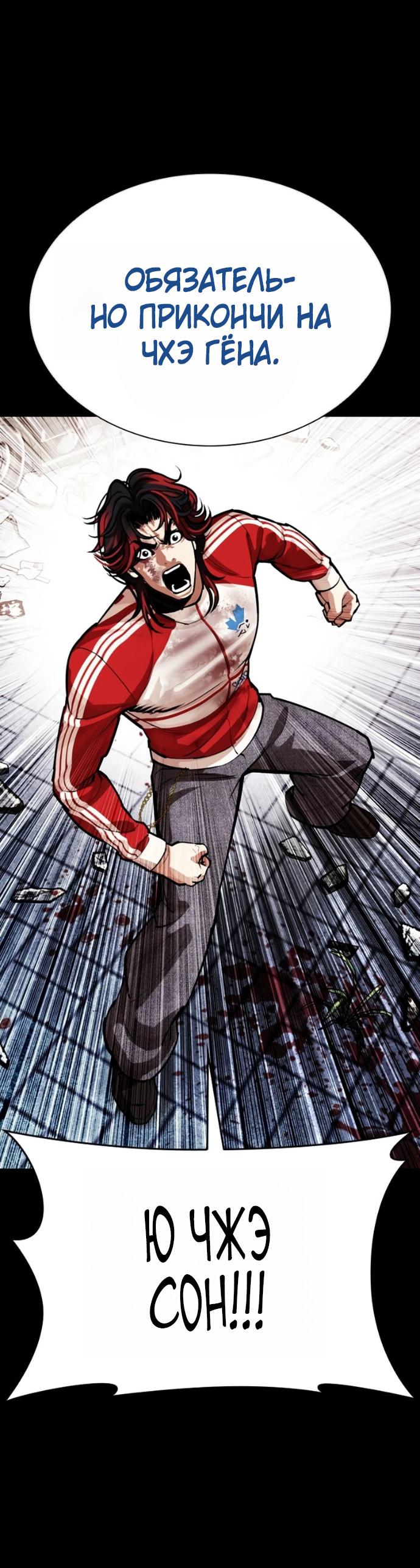 Манга Лукизм - Глава 582 Страница 41