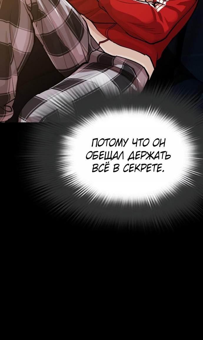 Манга Лукизм - Глава 582 Страница 101