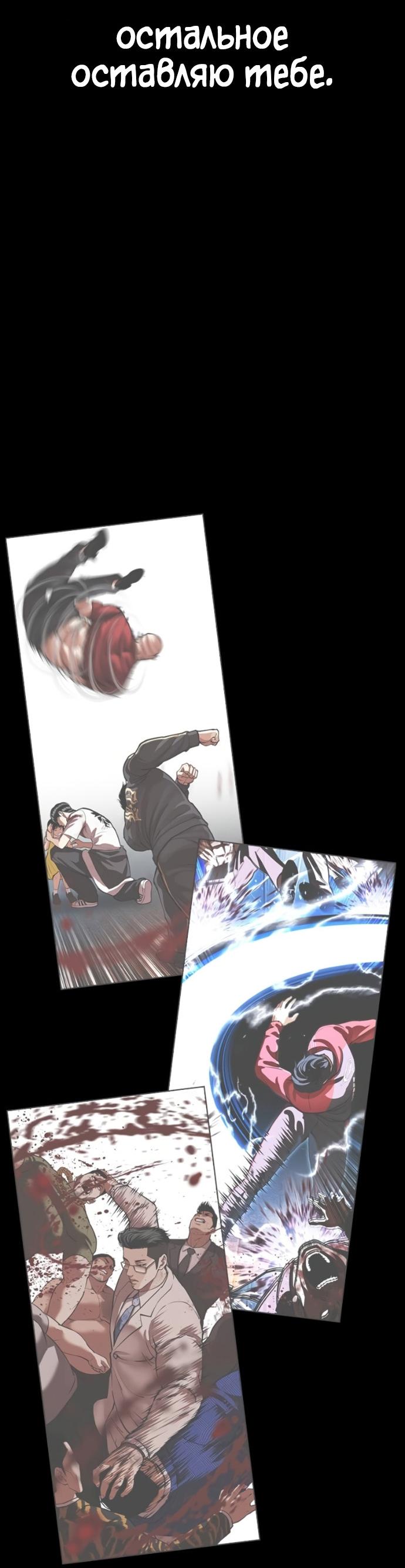 Манга Лукизм - Глава 582 Страница 91