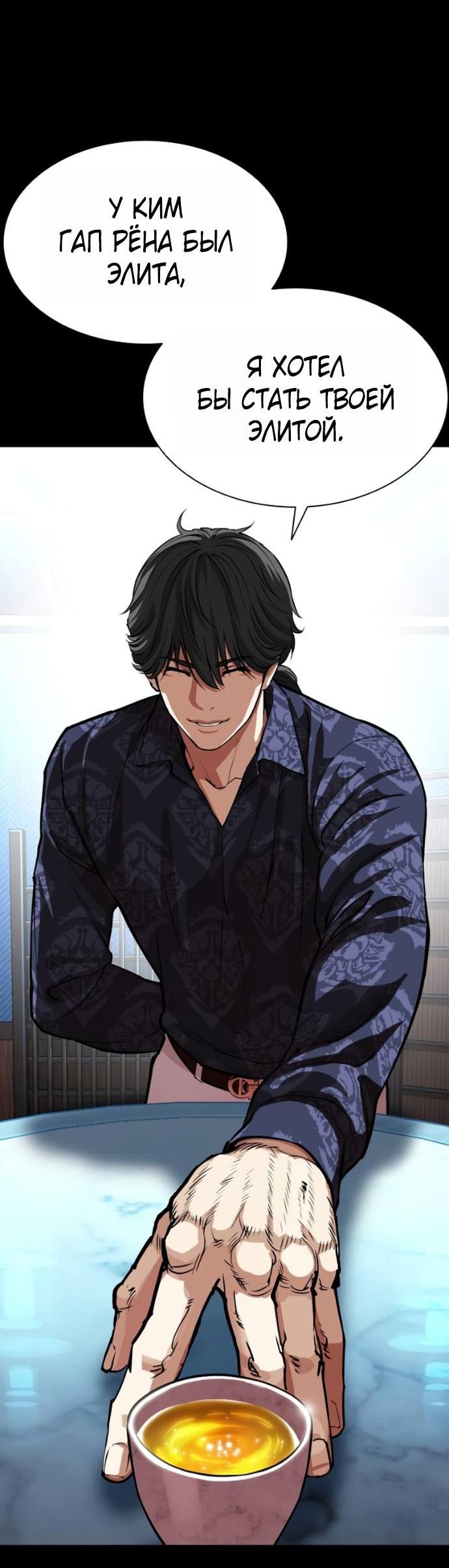 Манга Лукизм - Глава 582 Страница 83